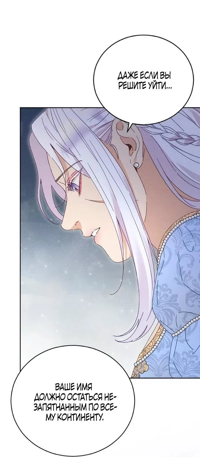 Манга Смею надеяться - Глава 29 Страница 36