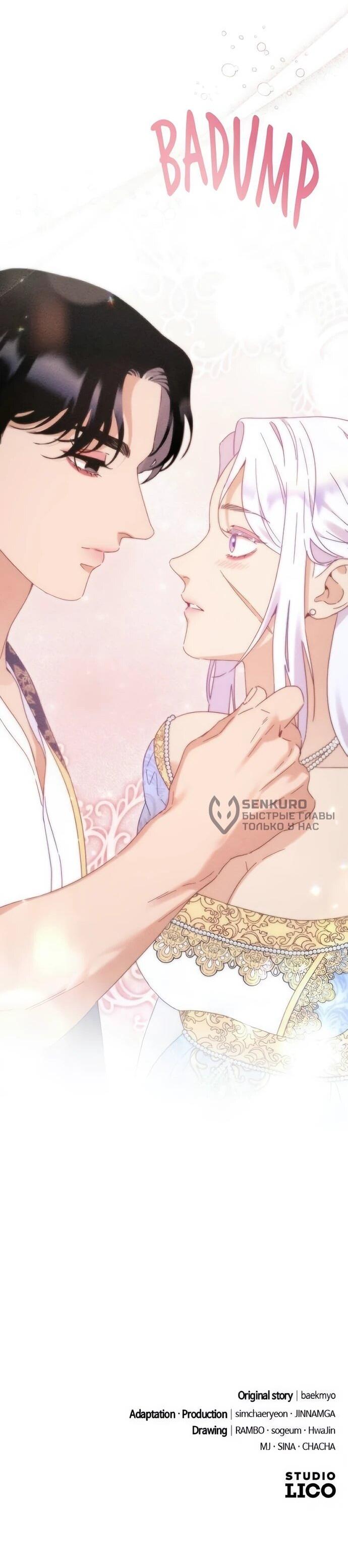 Манга Смею надеяться - Глава 29 Страница 48