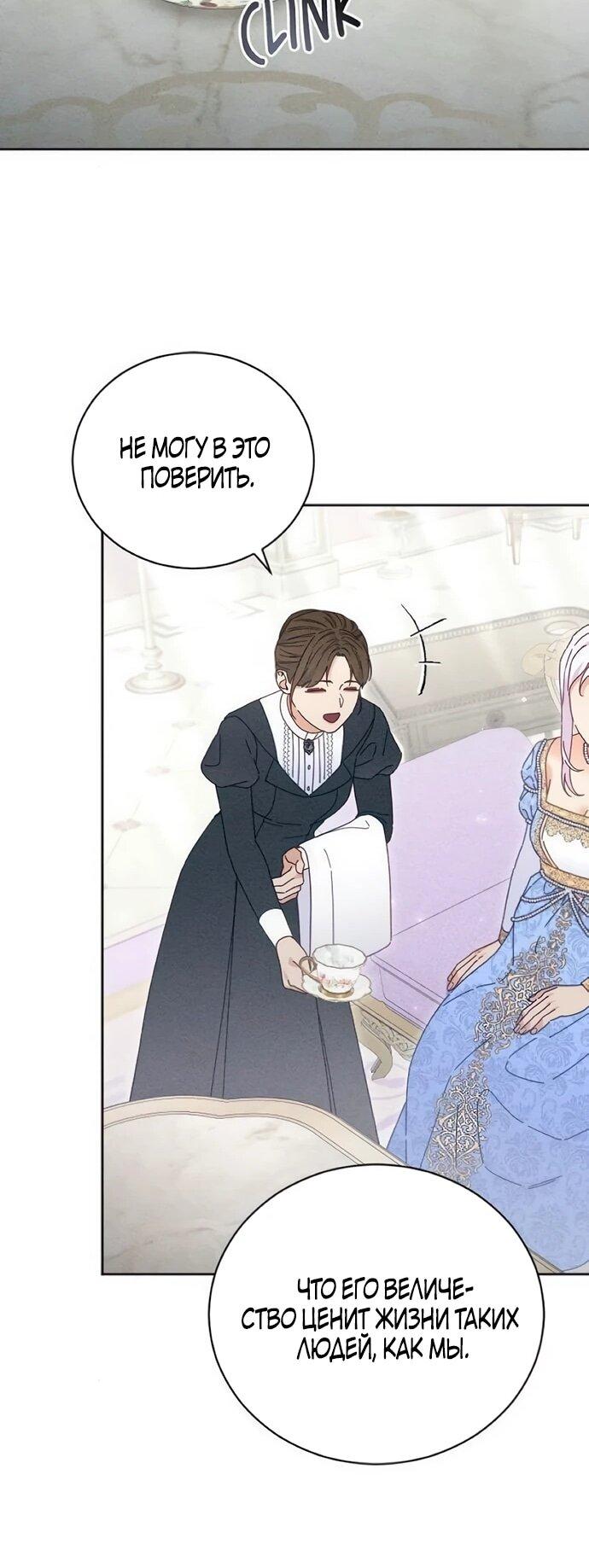 Манга Смею надеяться - Глава 29 Страница 12