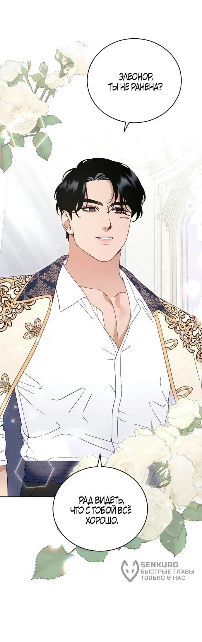 Манга Смею надеяться - Глава 29 Страница 18