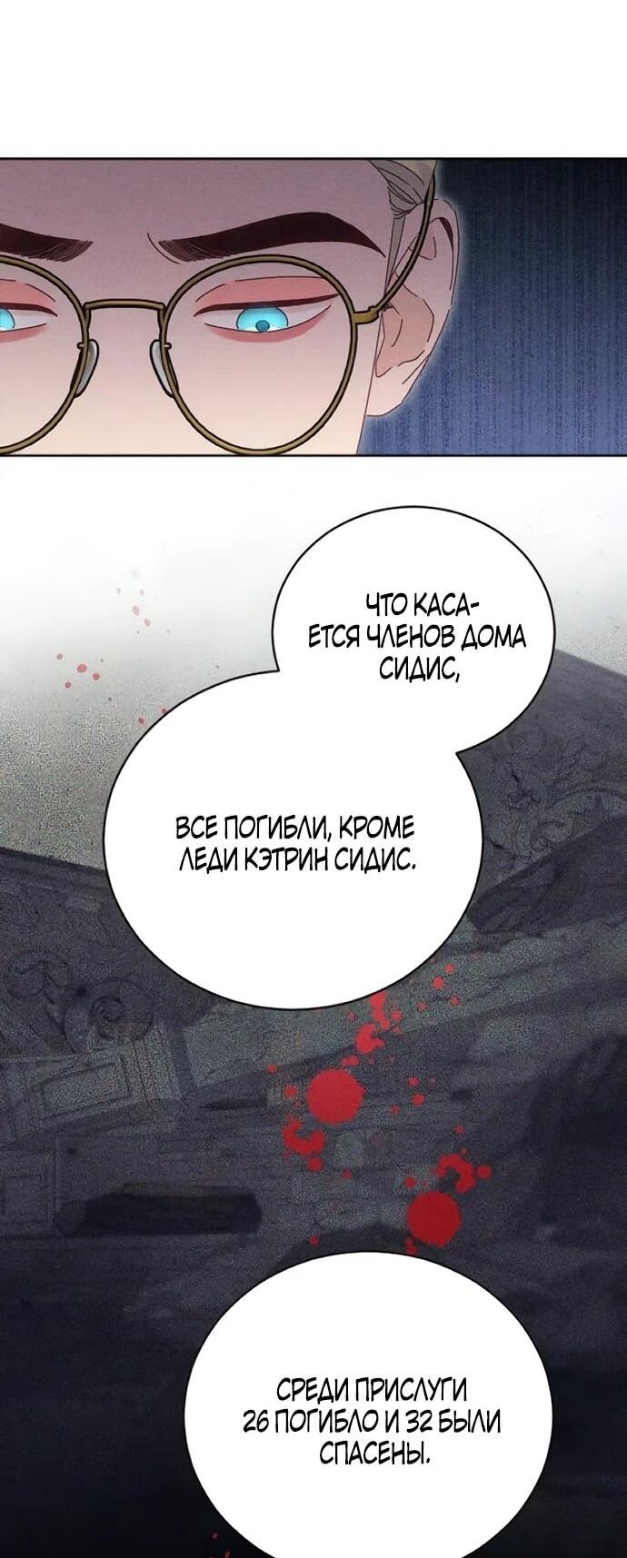 Манга Смею надеяться - Глава 29 Страница 6