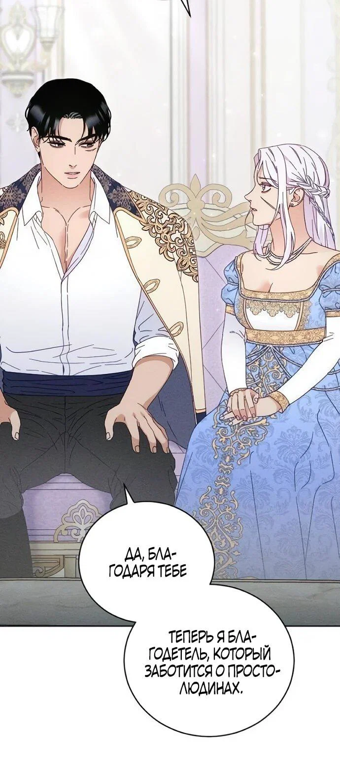 Манга Смею надеяться - Глава 29 Страница 23