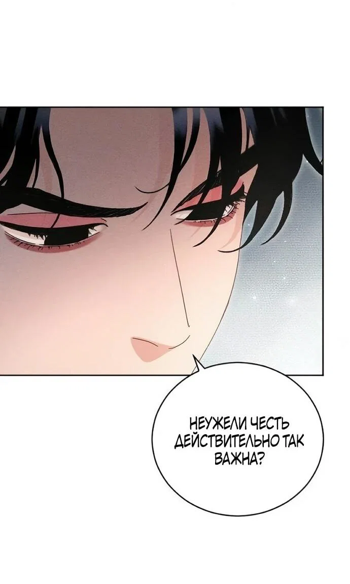 Манга Смею надеяться - Глава 29 Страница 26