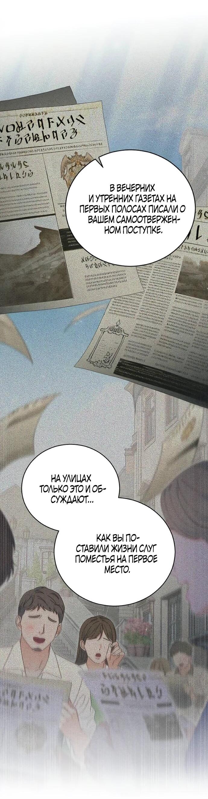 Манга Смею надеяться - Глава 29 Страница 8