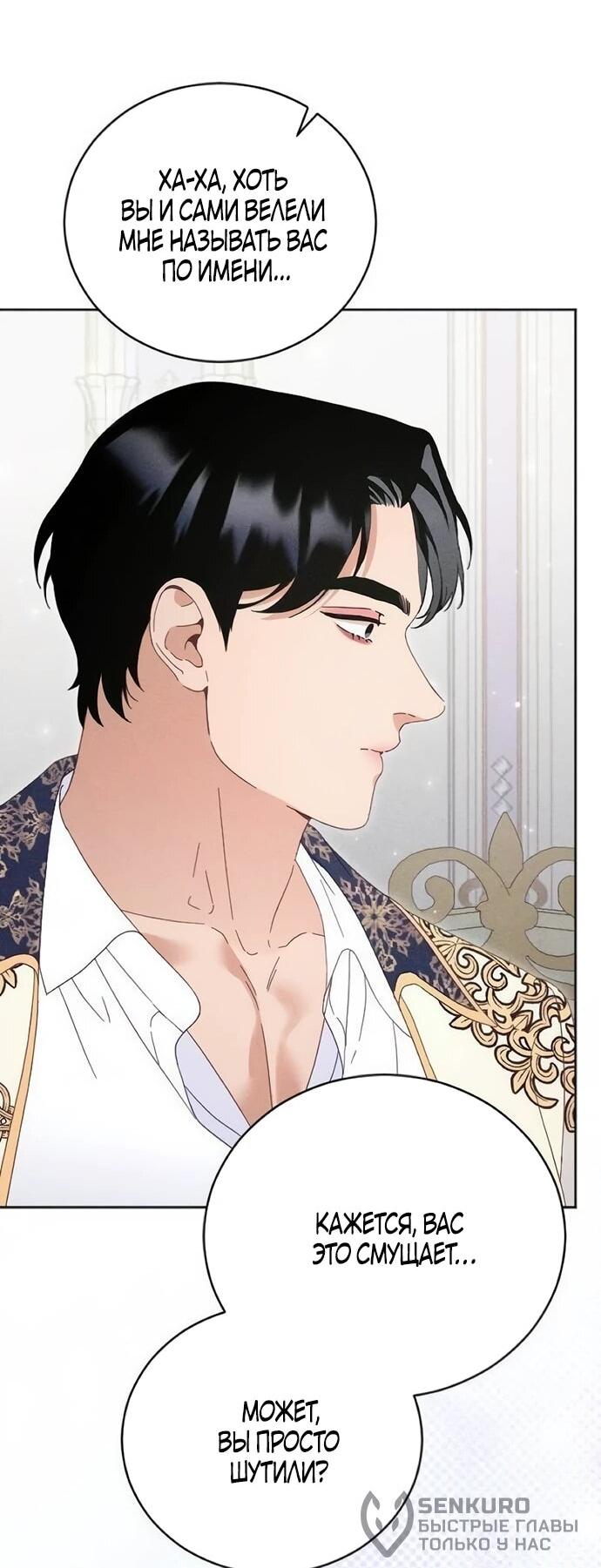 Манга Смею надеяться - Глава 29 Страница 44