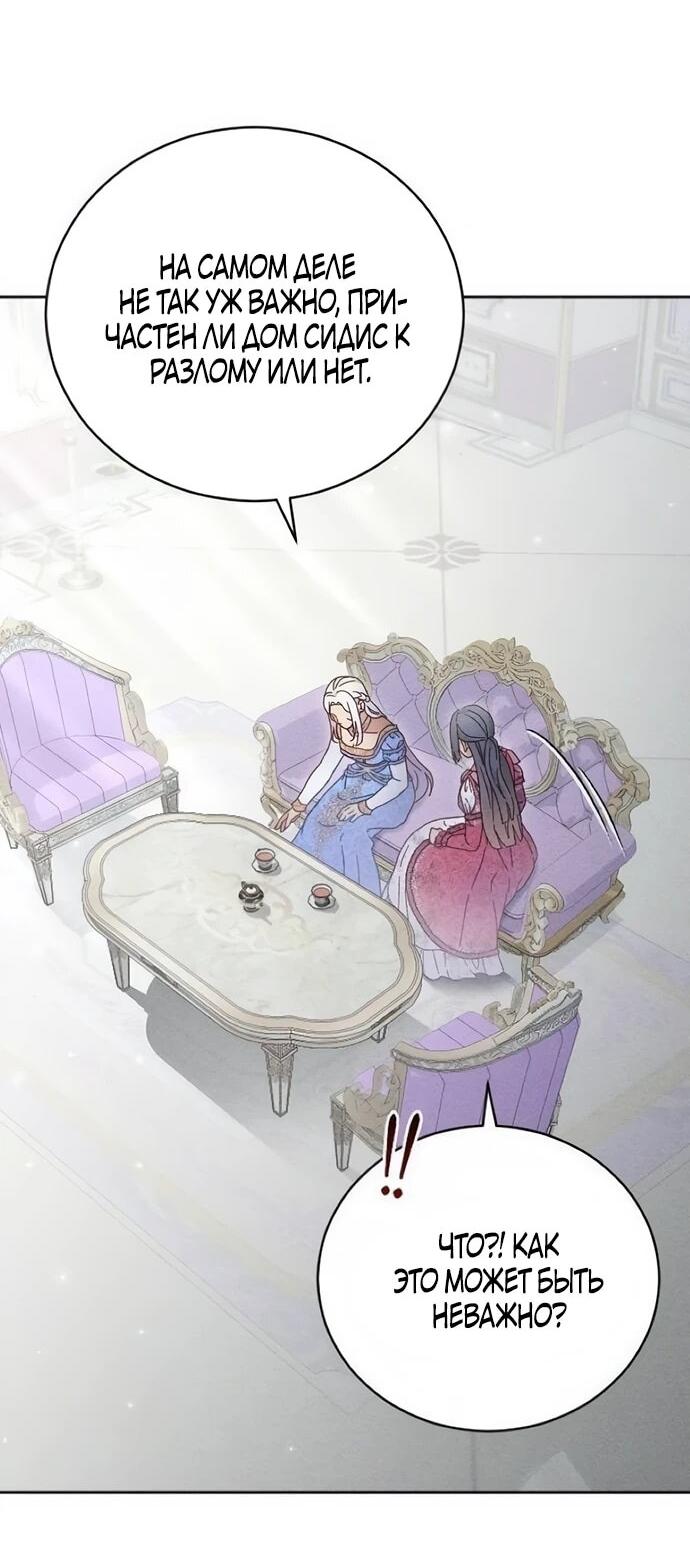 Манга Смею надеяться - Глава 31 Страница 29