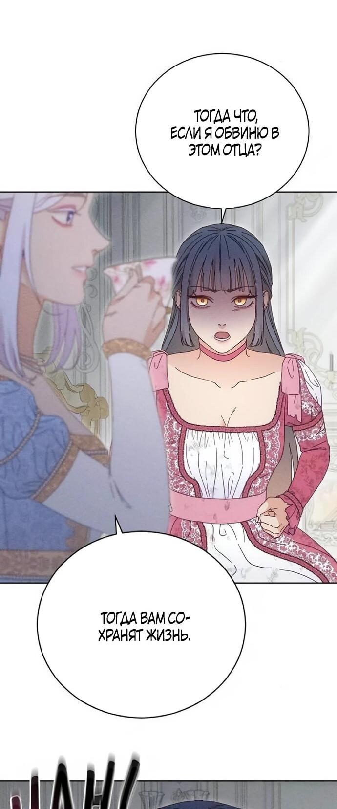 Манга Смею надеяться - Глава 31 Страница 32