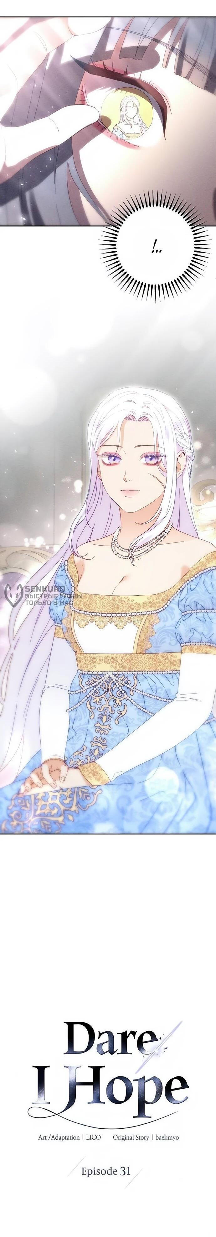 Манга Смею надеяться - Глава 31 Страница 4