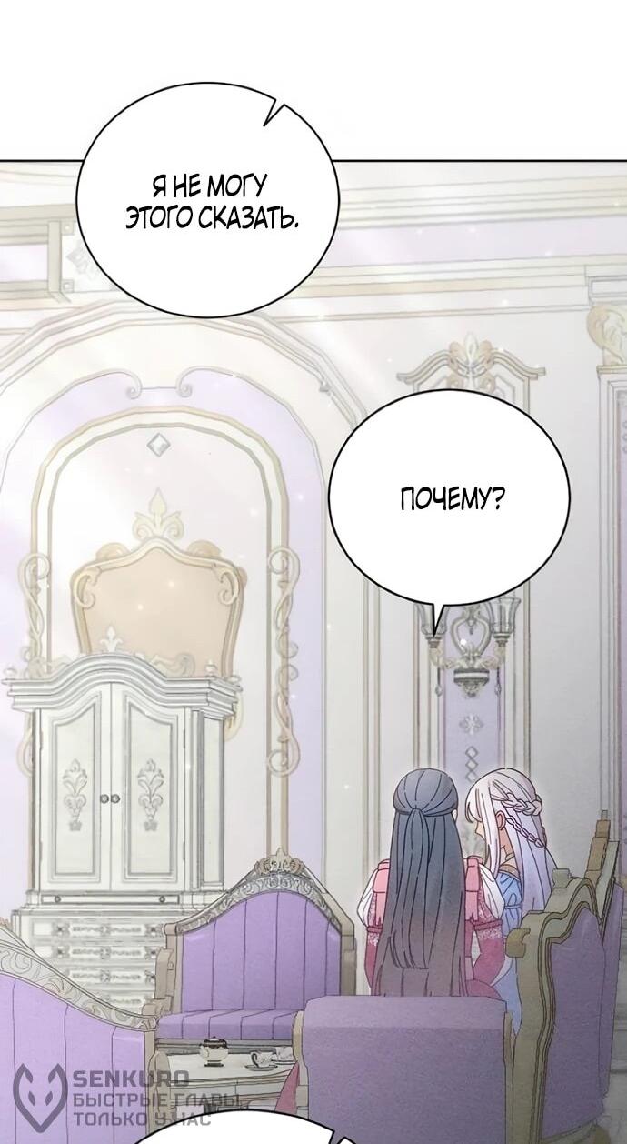 Манга Смею надеяться - Глава 31 Страница 44