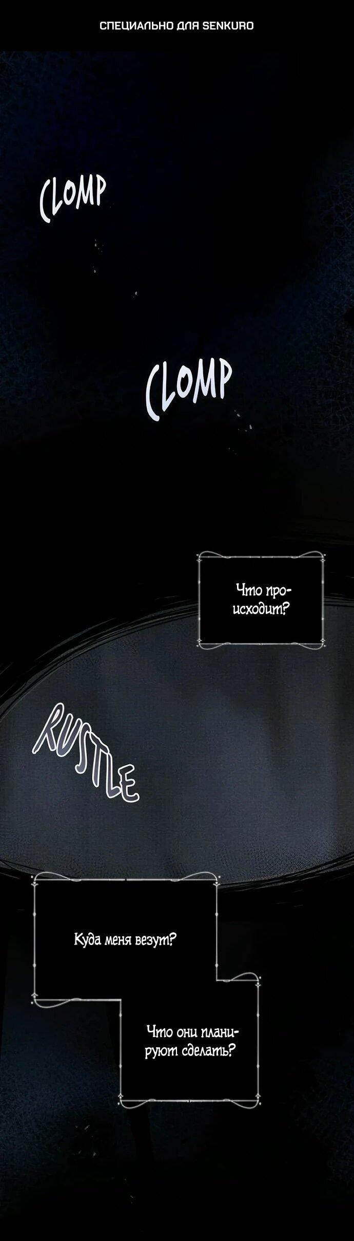 Манга Смею надеяться - Глава 31 Страница 1