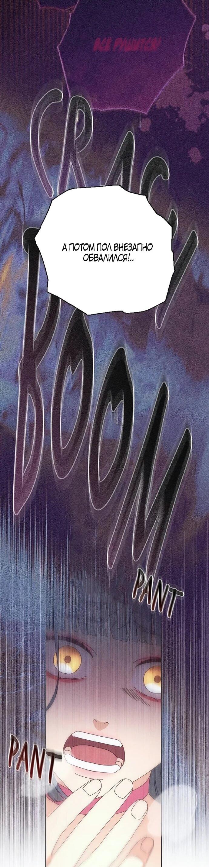 Манга Смею надеяться - Глава 31 Страница 19