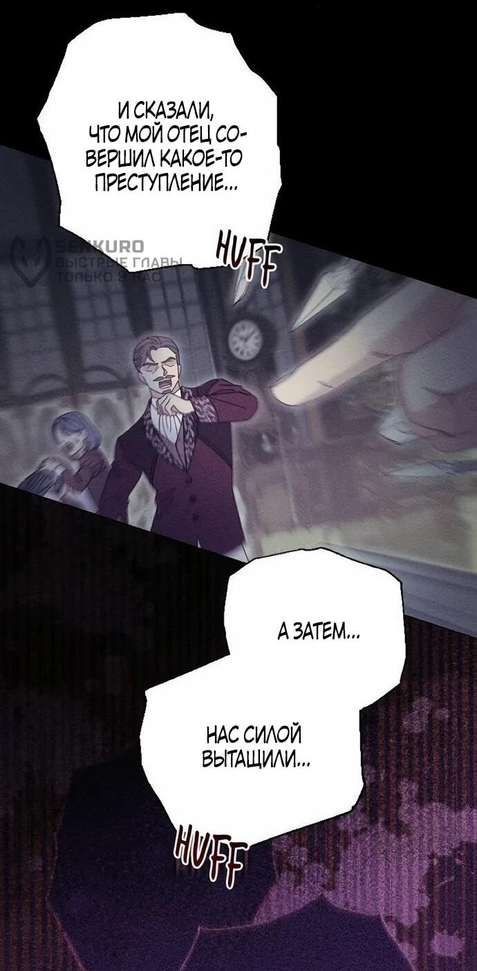 Манга Смею надеяться - Глава 31 Страница 18