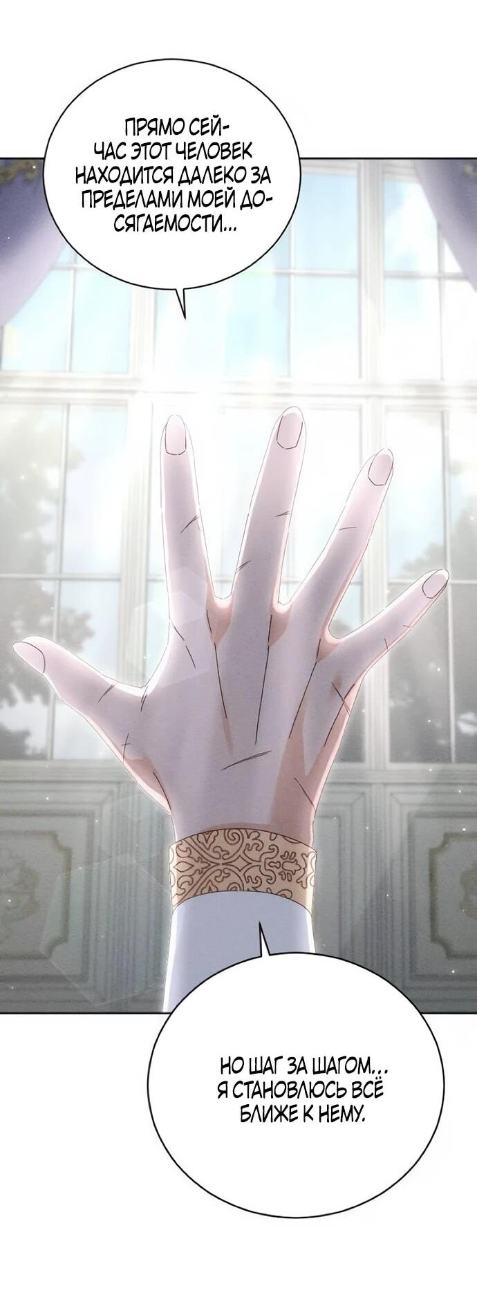 Манга Смею надеяться - Глава 31 Страница 47