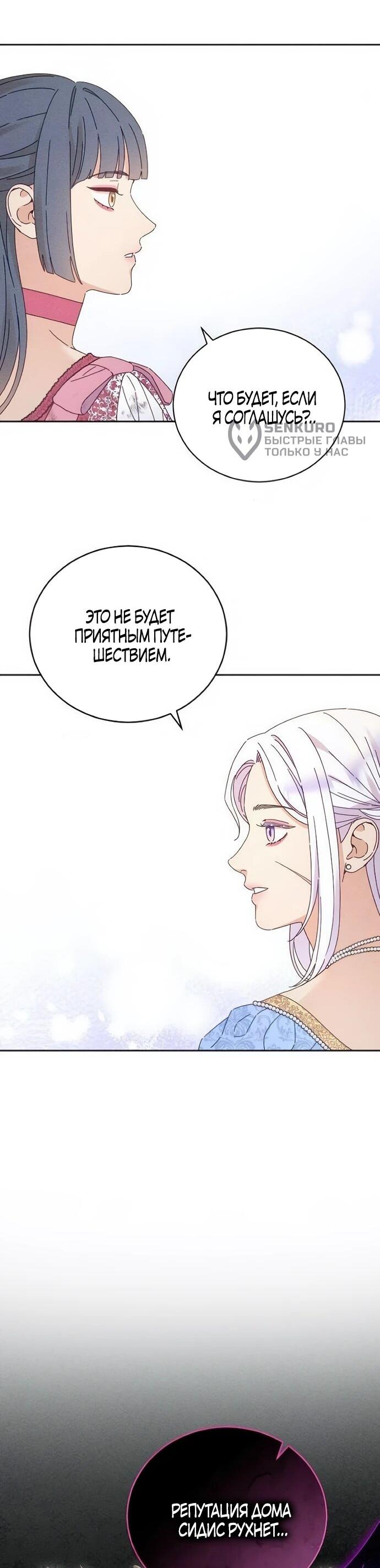 Манга Смею надеяться - Глава 31 Страница 49