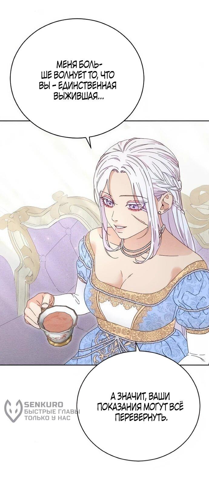 Манга Смею надеяться - Глава 31 Страница 30