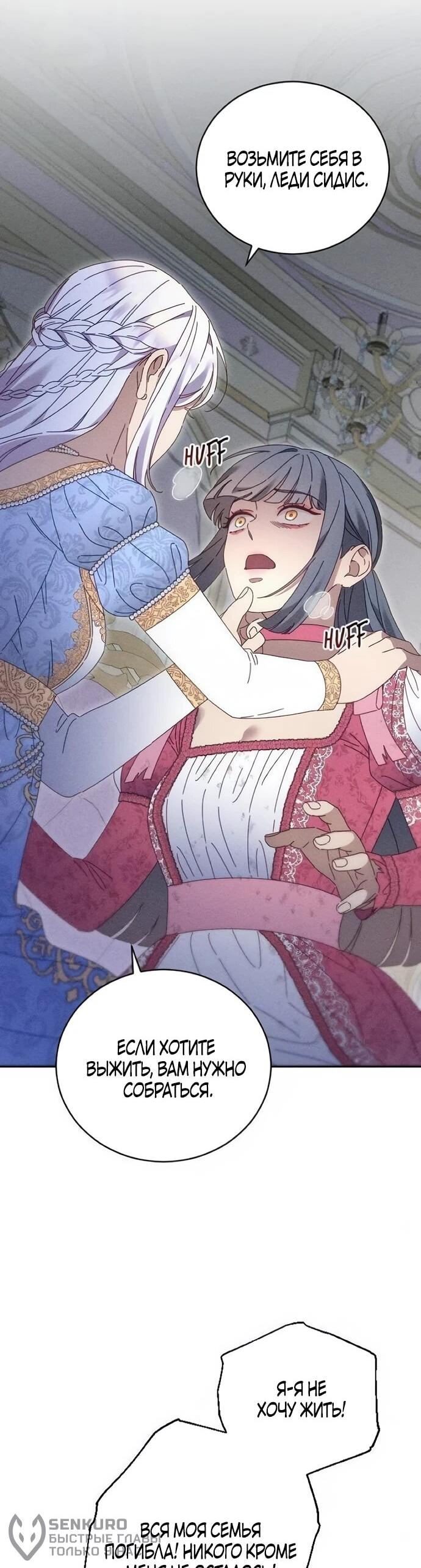 Манга Смею надеяться - Глава 31 Страница 21