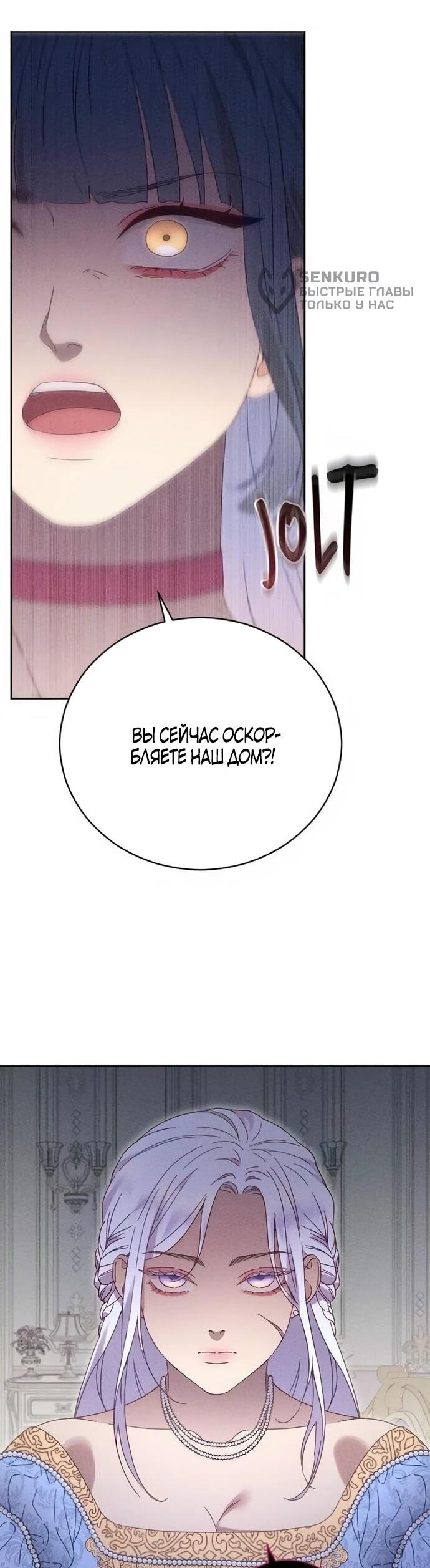 Манга Смею надеяться - Глава 31 Страница 26