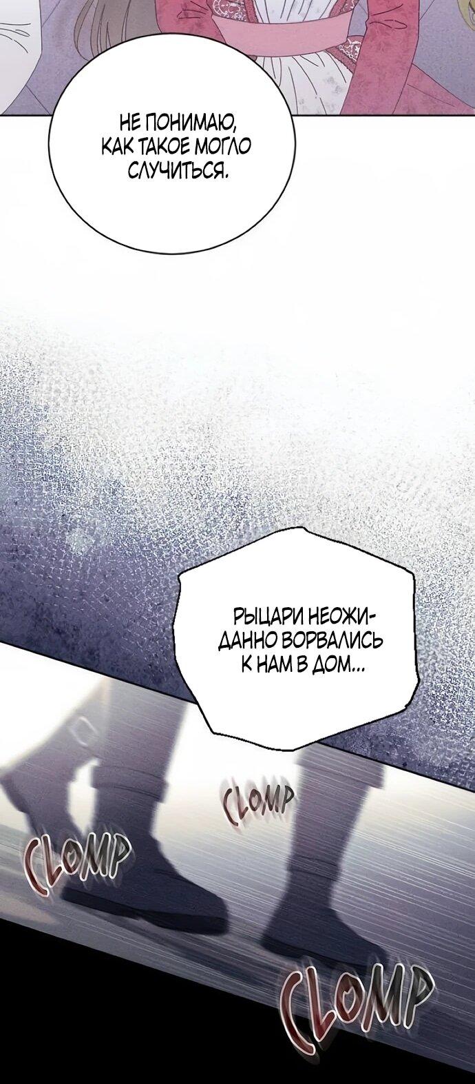 Манга Смею надеяться - Глава 31 Страница 17