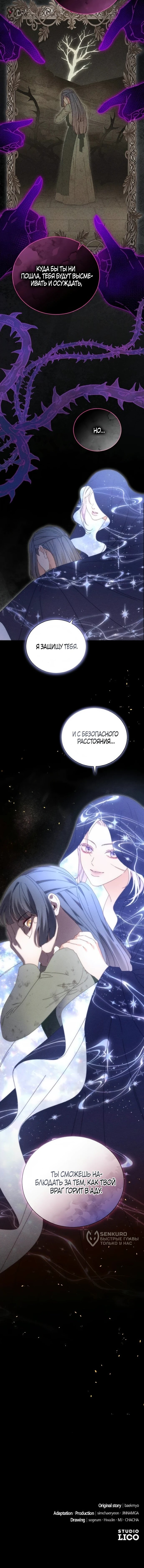 Манга Смею надеяться - Глава 31 Страница 50