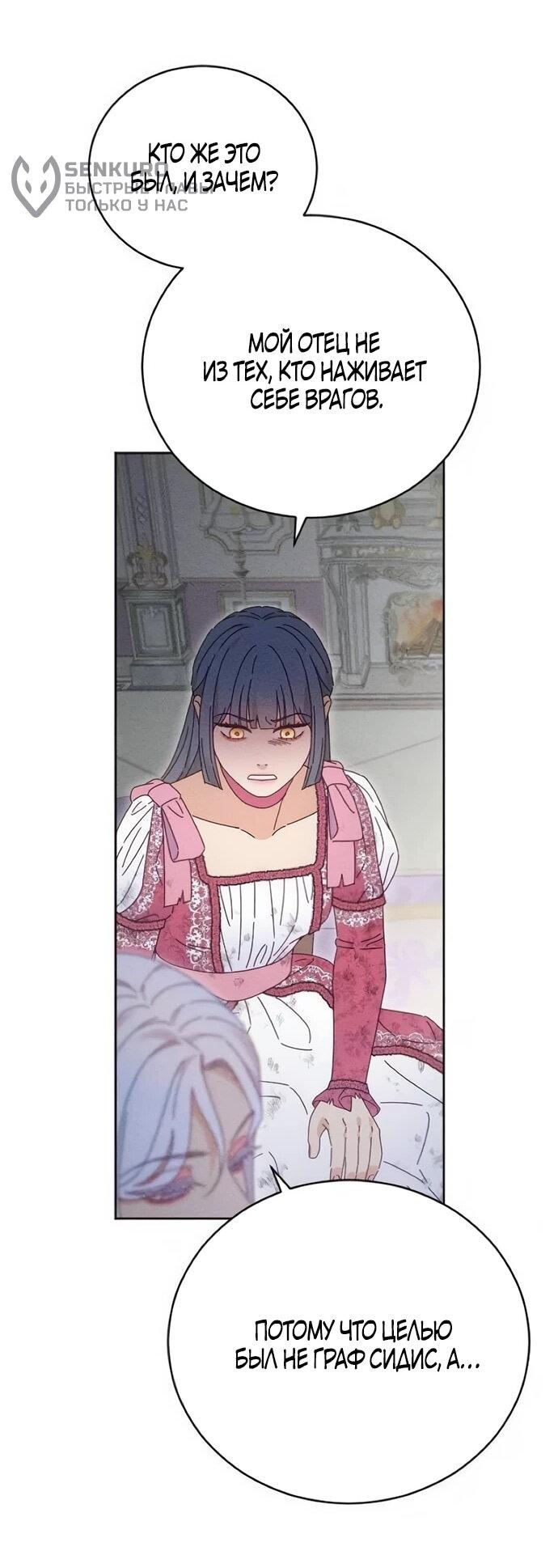 Манга Смею надеяться - Глава 31 Страница 39