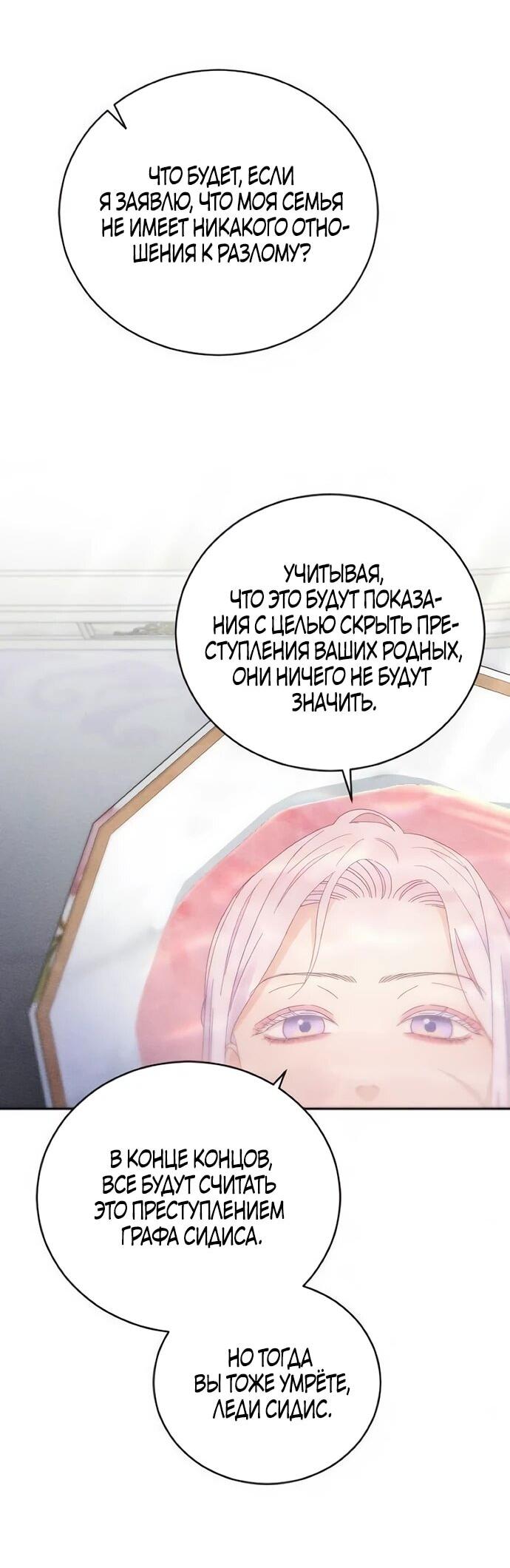 Манга Смею надеяться - Глава 31 Страница 31