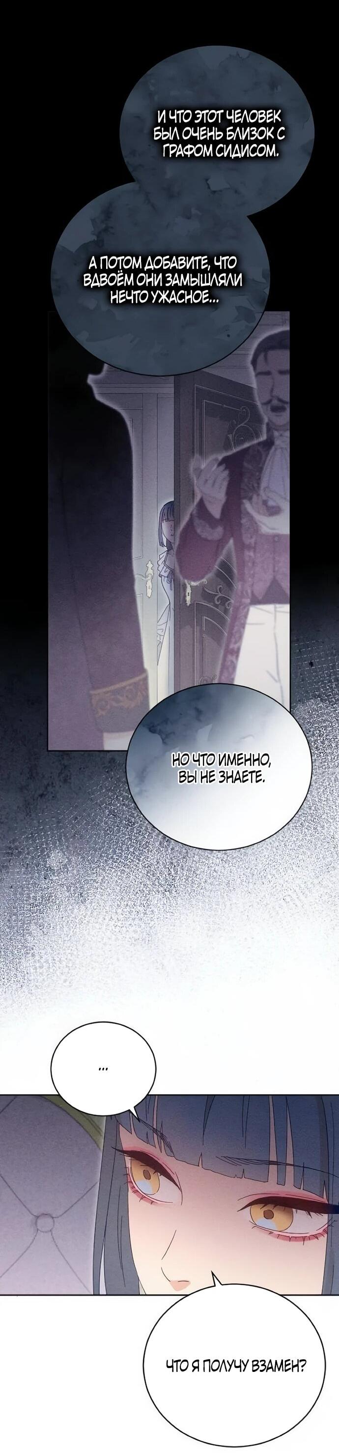 Манга Смею надеяться - Глава 31 Страница 36