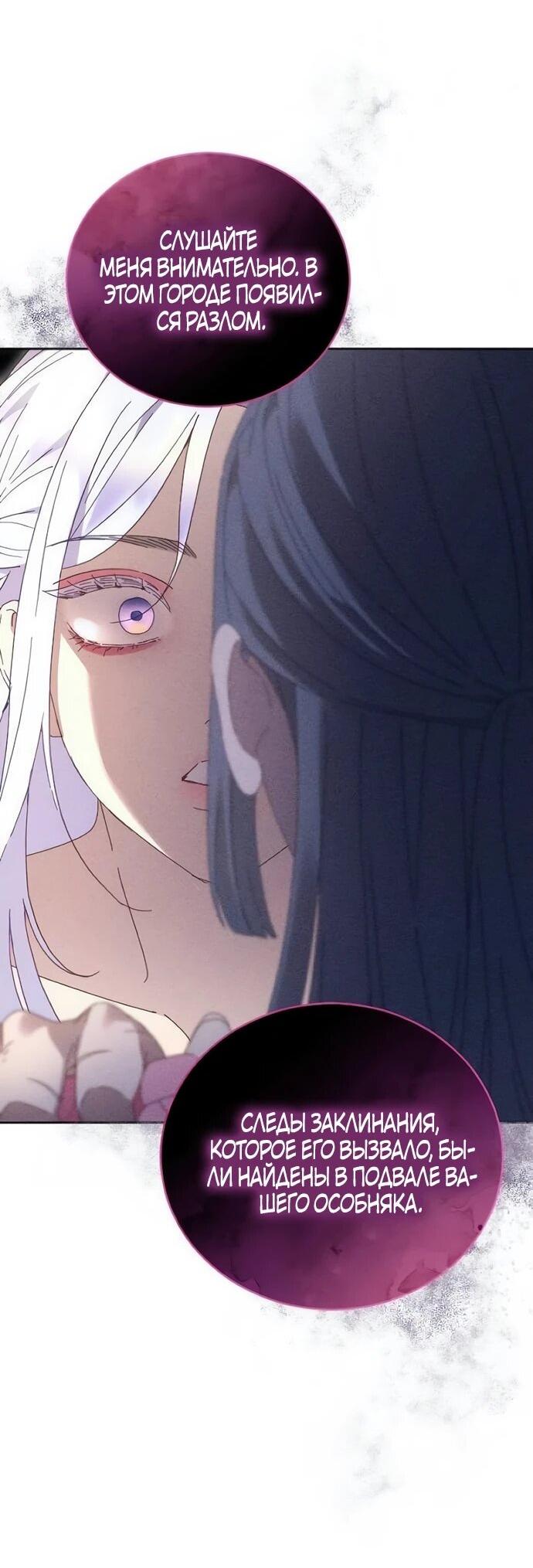 Манга Смею надеяться - Глава 31 Страница 24