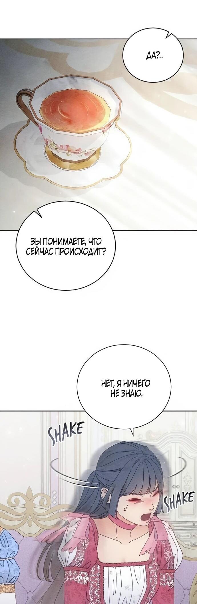 Манга Смею надеяться - Глава 31 Страница 16