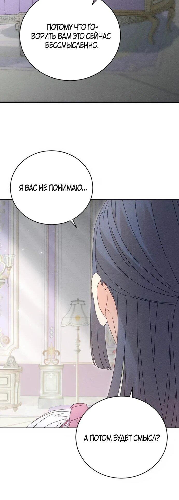 Манга Смею надеяться - Глава 31 Страница 45