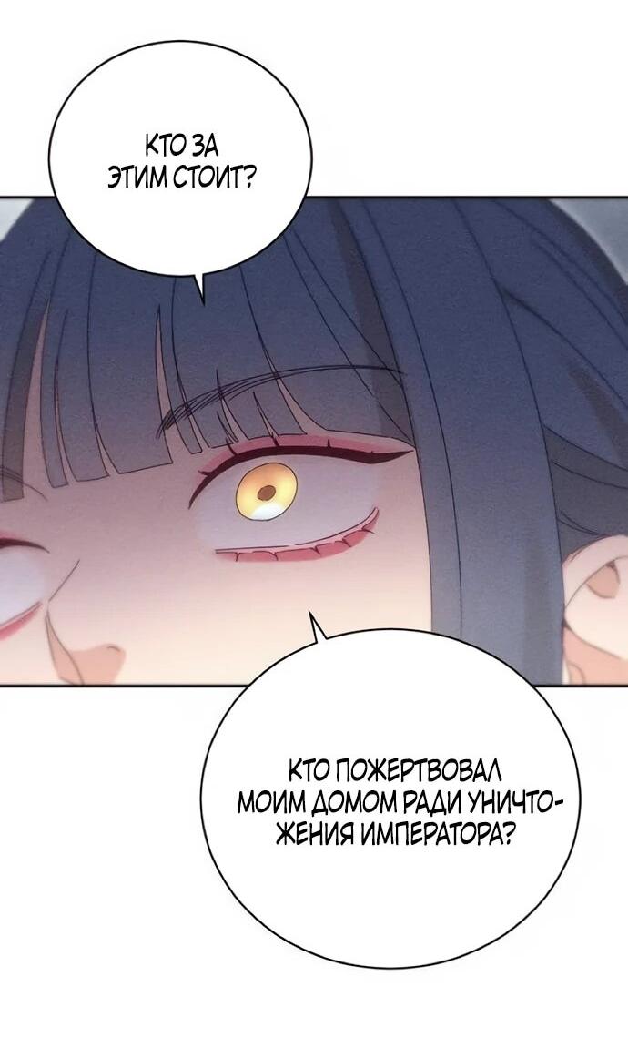 Манга Смею надеяться - Глава 31 Страница 43