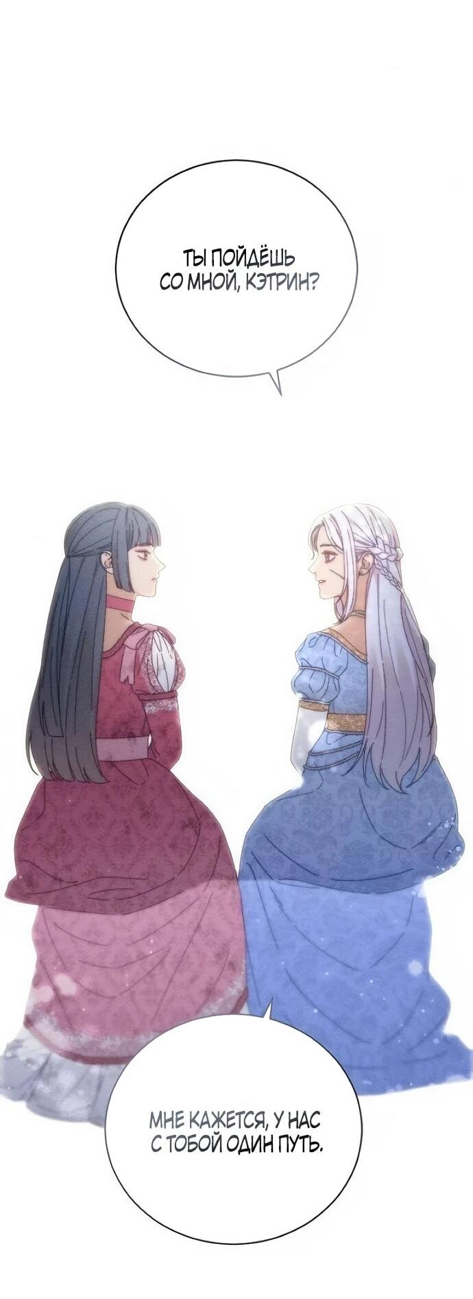 Манга Смею надеяться - Глава 31 Страница 48