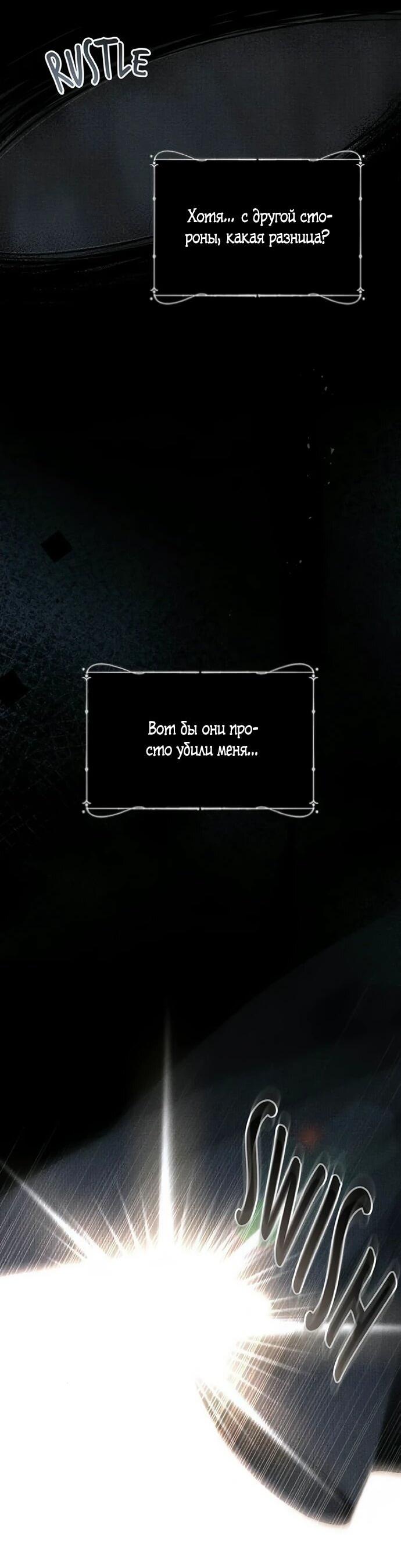 Манга Смею надеяться - Глава 31 Страница 2