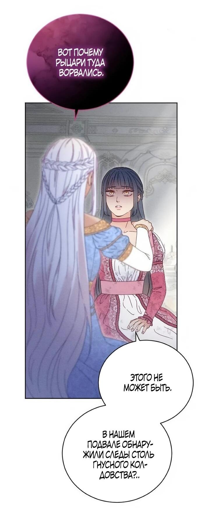 Манга Смею надеяться - Глава 31 Страница 25