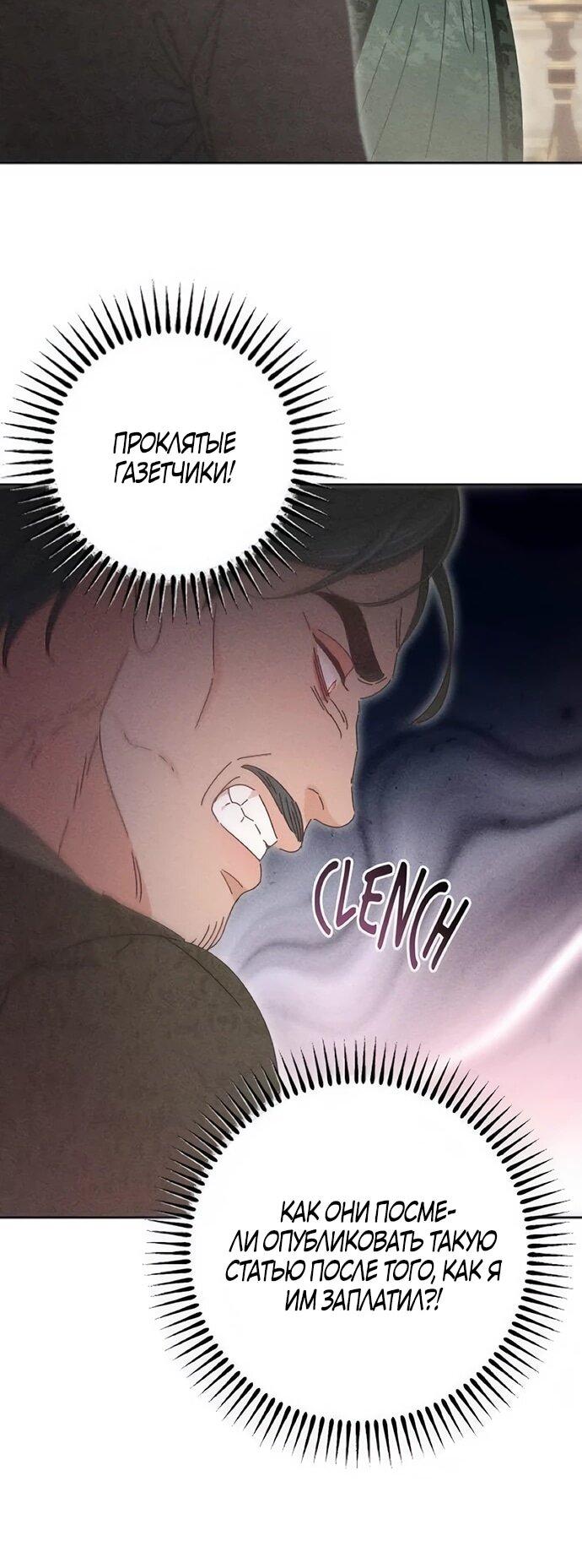 Манга Смею надеяться - Глава 30 Страница 50