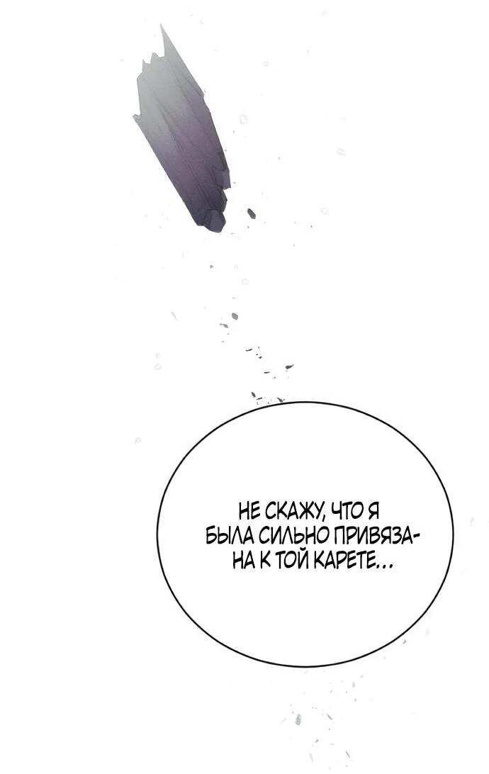 Манга Смею надеяться - Глава 30 Страница 39