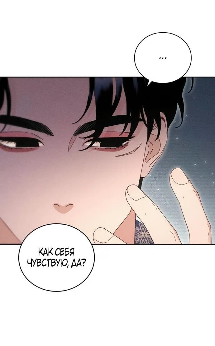 Манга Смею надеяться - Глава 30 Страница 26