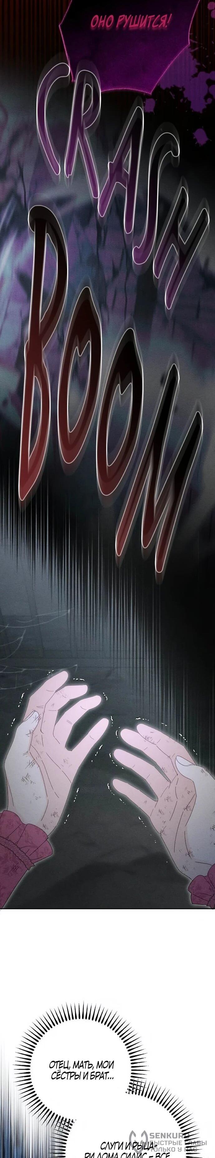 Манга Смею надеяться - Глава 30 Страница 69