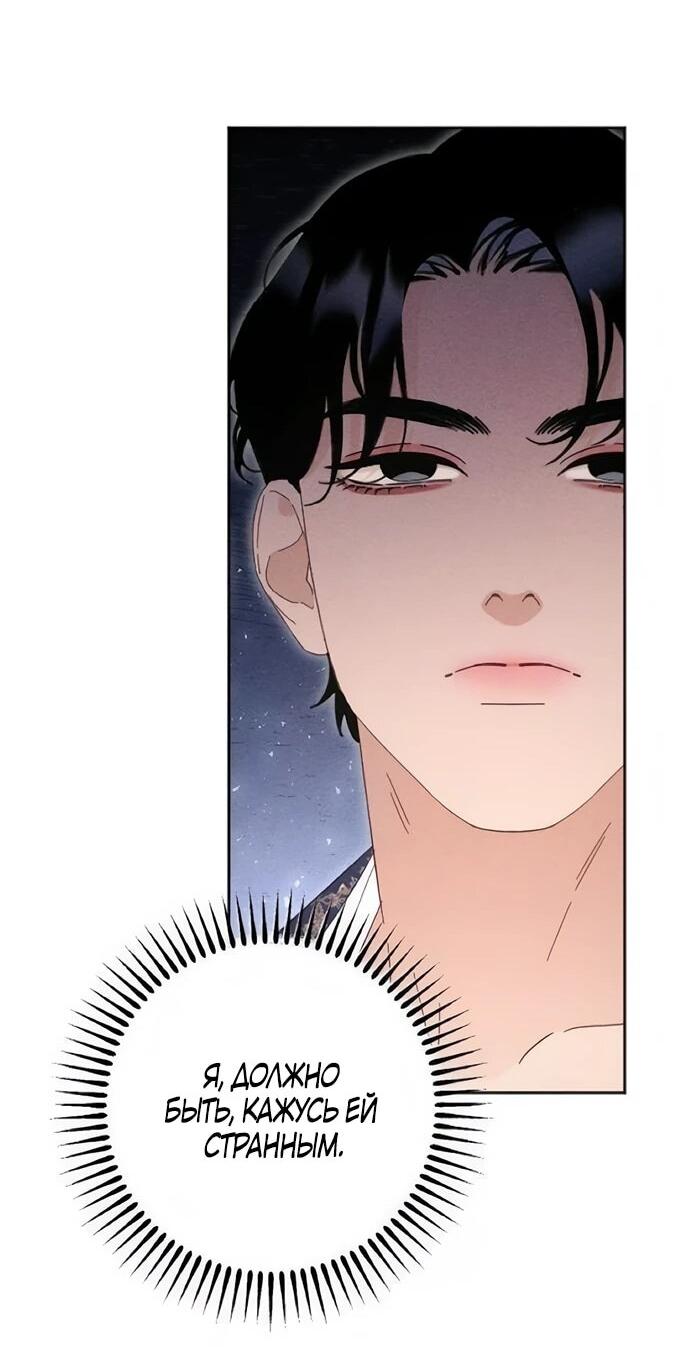 Манга Смею надеяться - Глава 30 Страница 34