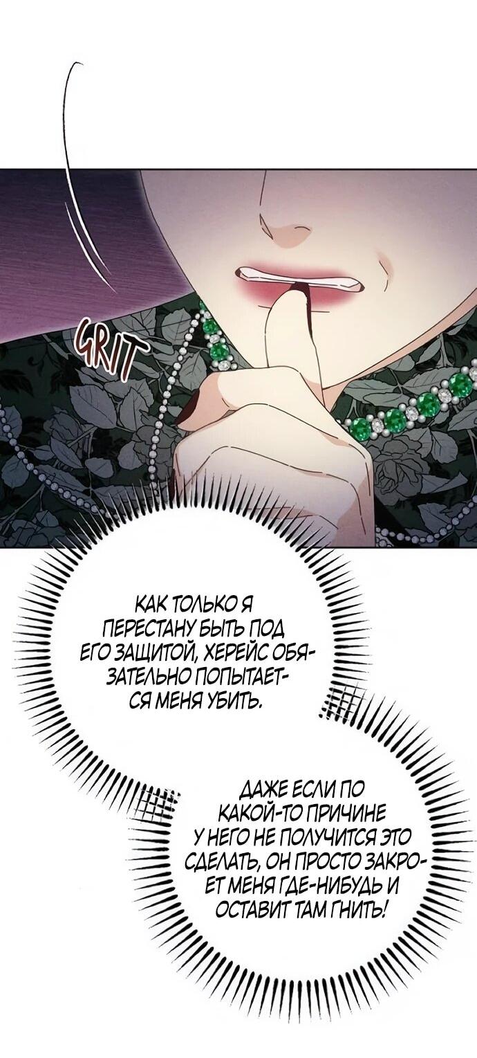 Манга Смею надеяться - Глава 30 Страница 59