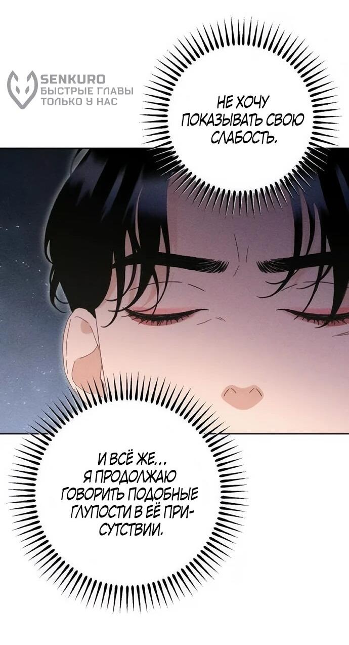 Манга Смею надеяться - Глава 30 Страница 35