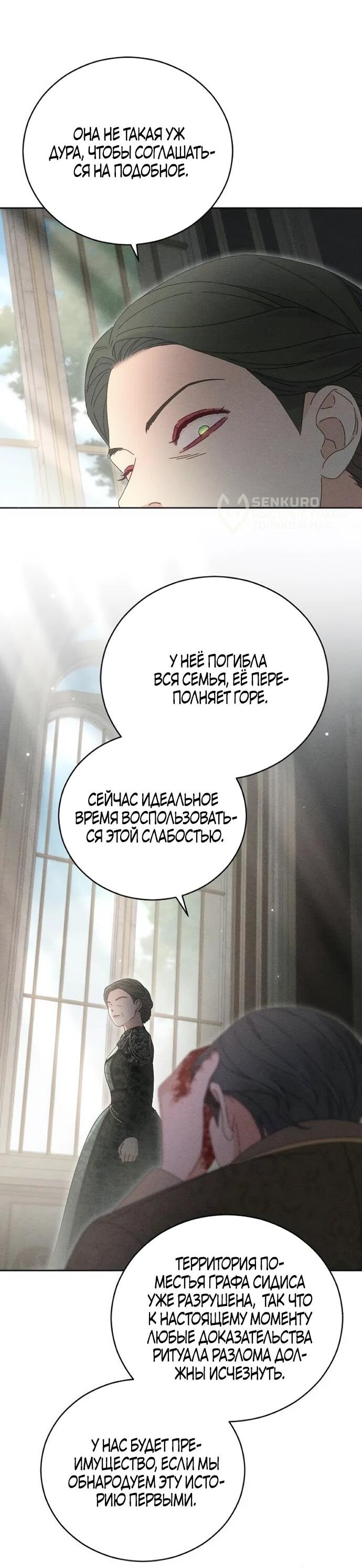 Манга Смею надеяться - Глава 30 Страница 63