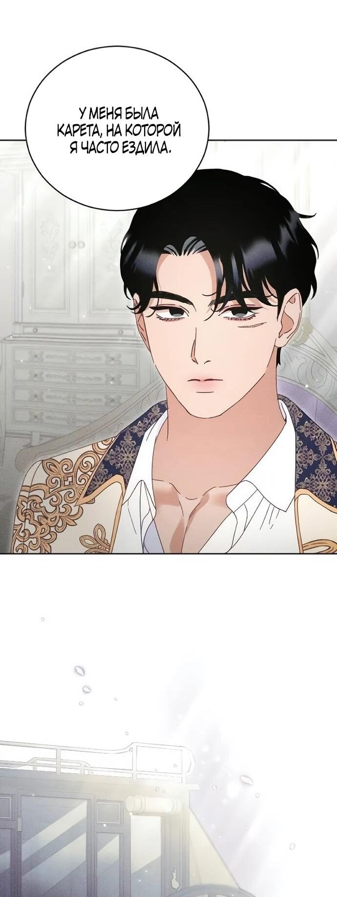 Манга Смею надеяться - Глава 30 Страница 37