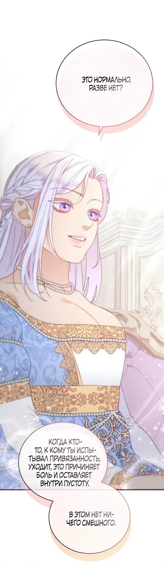 Манга Смею надеяться - Глава 30 Страница 42