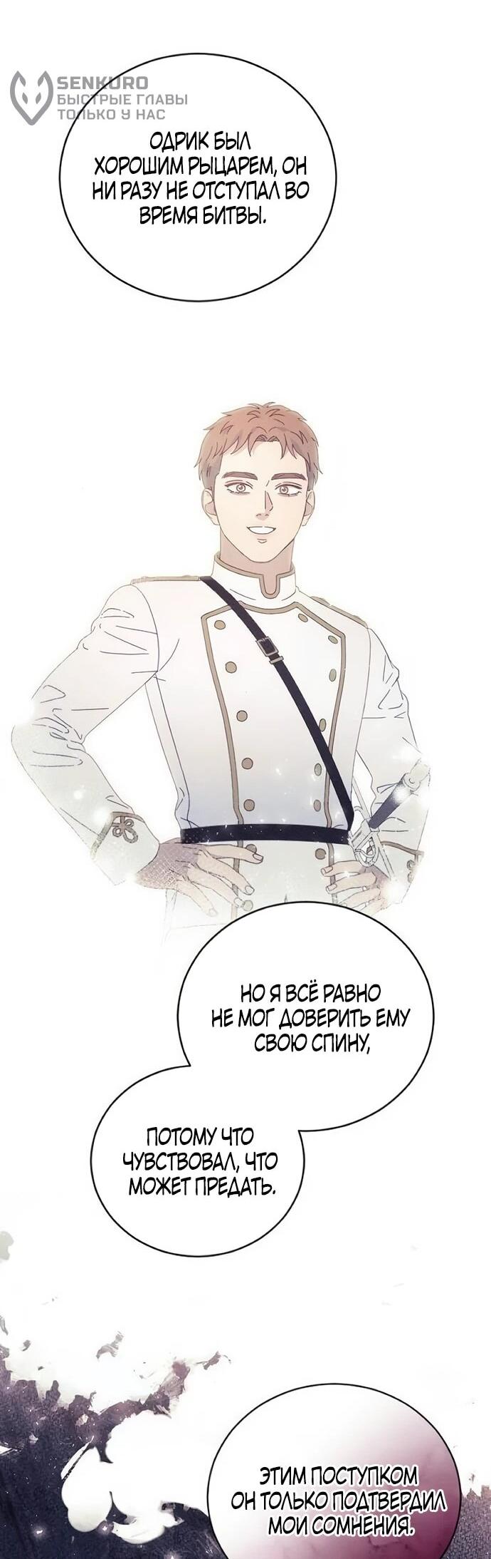 Манга Смею надеяться - Глава 30 Страница 30