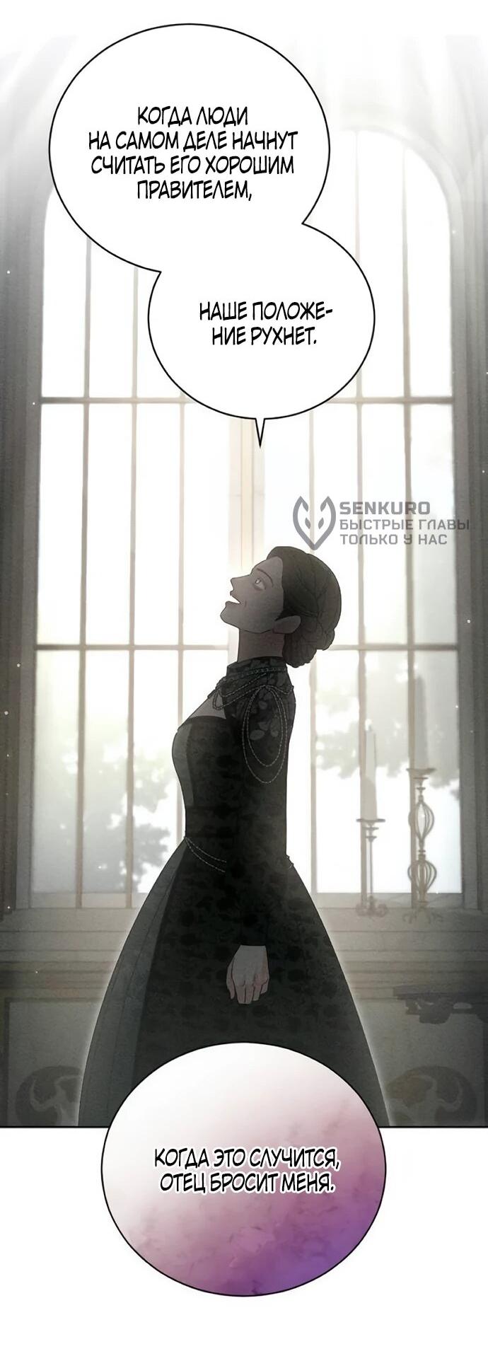 Манга Смею надеяться - Глава 30 Страница 58