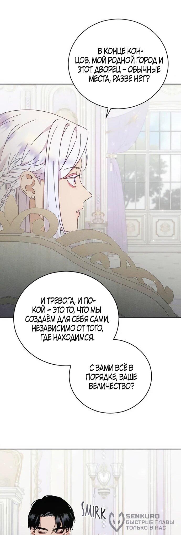 Манга Смею надеяться - Глава 30 Страница 23