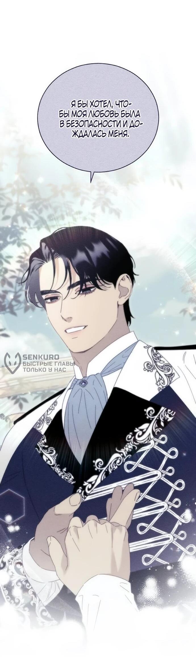 Манга Смею надеяться - Глава 30 Страница 9