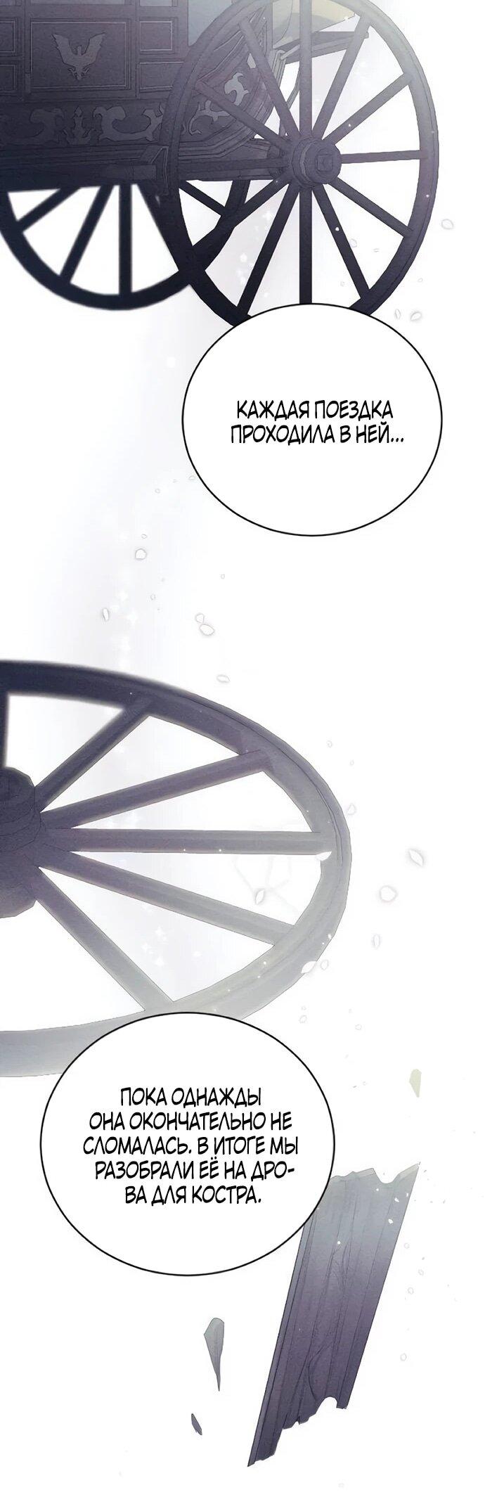 Манга Смею надеяться - Глава 30 Страница 38