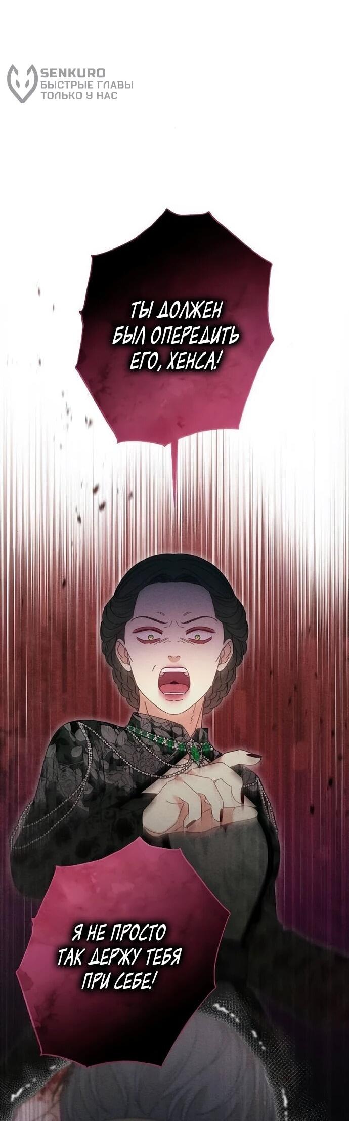 Манга Смею надеяться - Глава 30 Страница 54