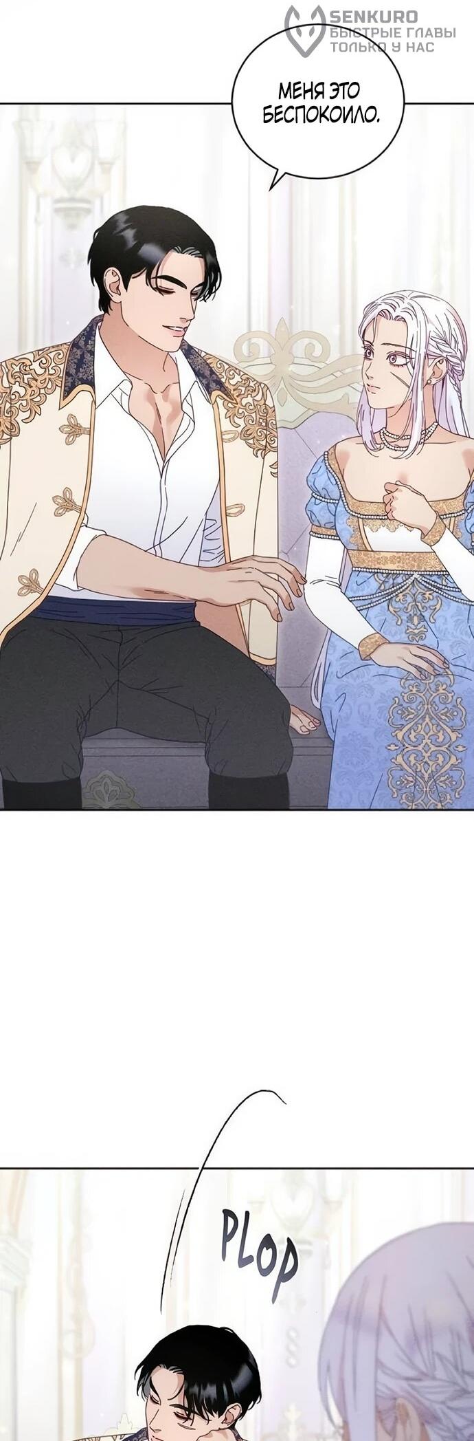 Манга Смею надеяться - Глава 30 Страница 4